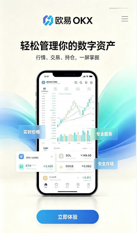 欧交易所APP官方下载教程图一